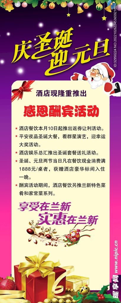 圣诞元旦展架