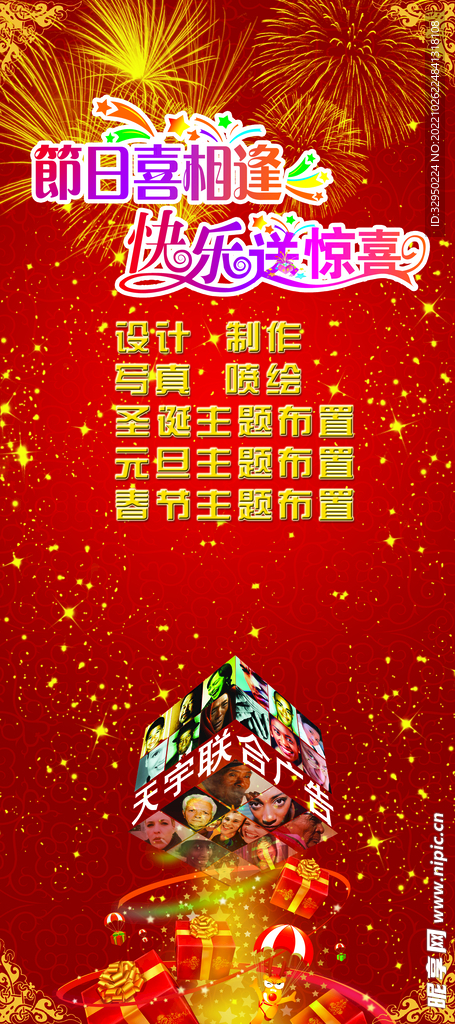 喜庆展架
