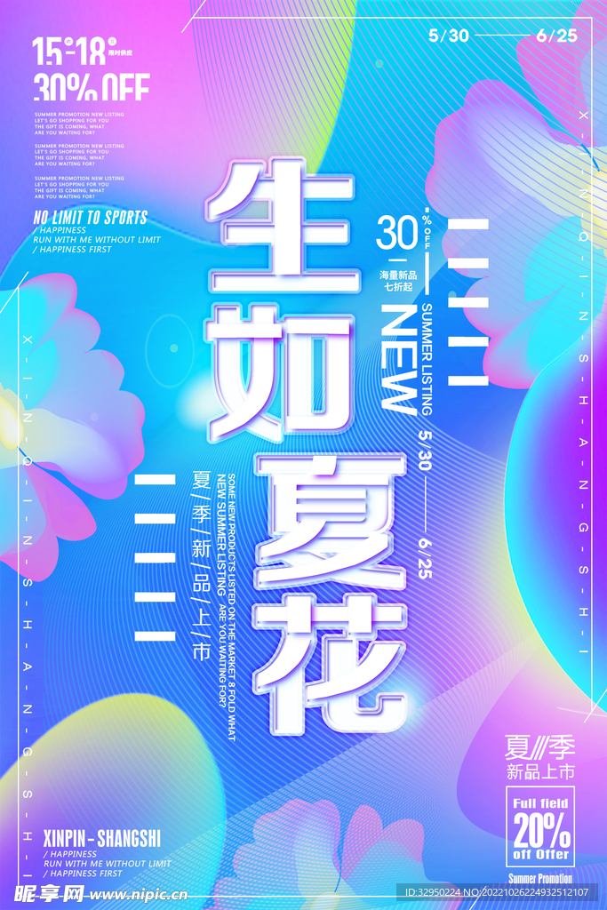 夏季新品上市