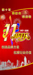 周年庆