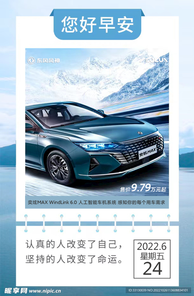 风神汽车早安图