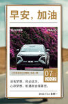汽车早安图