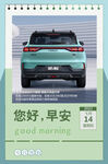 汽车早安图