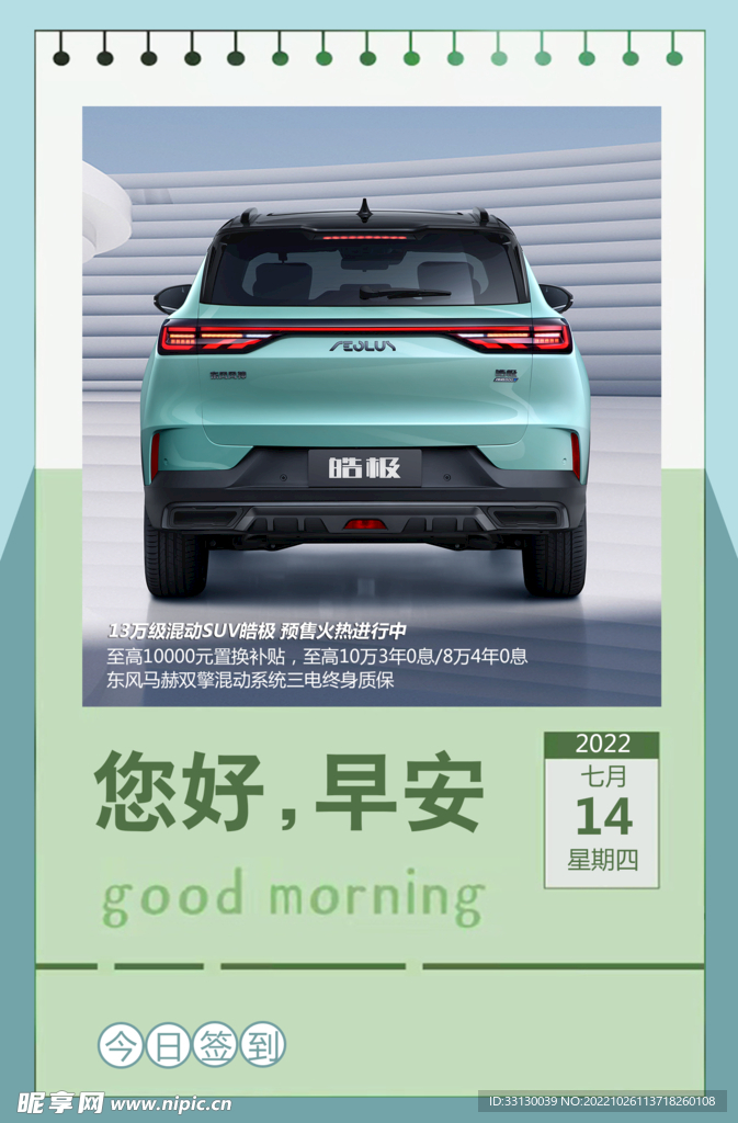 汽车早安图