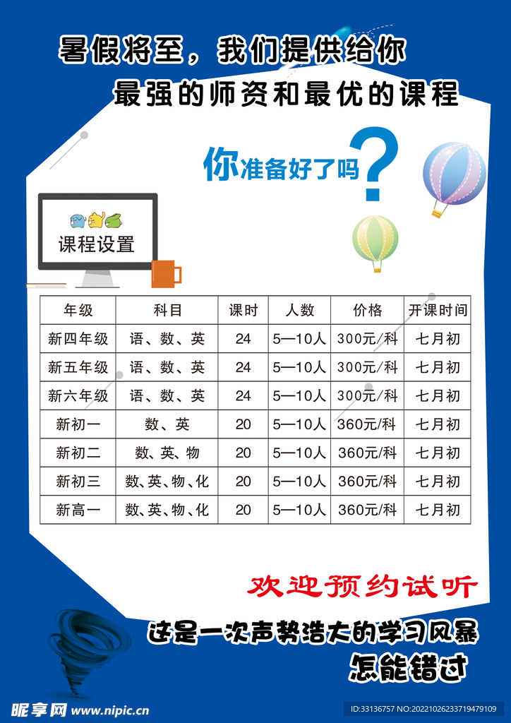 暑假培训