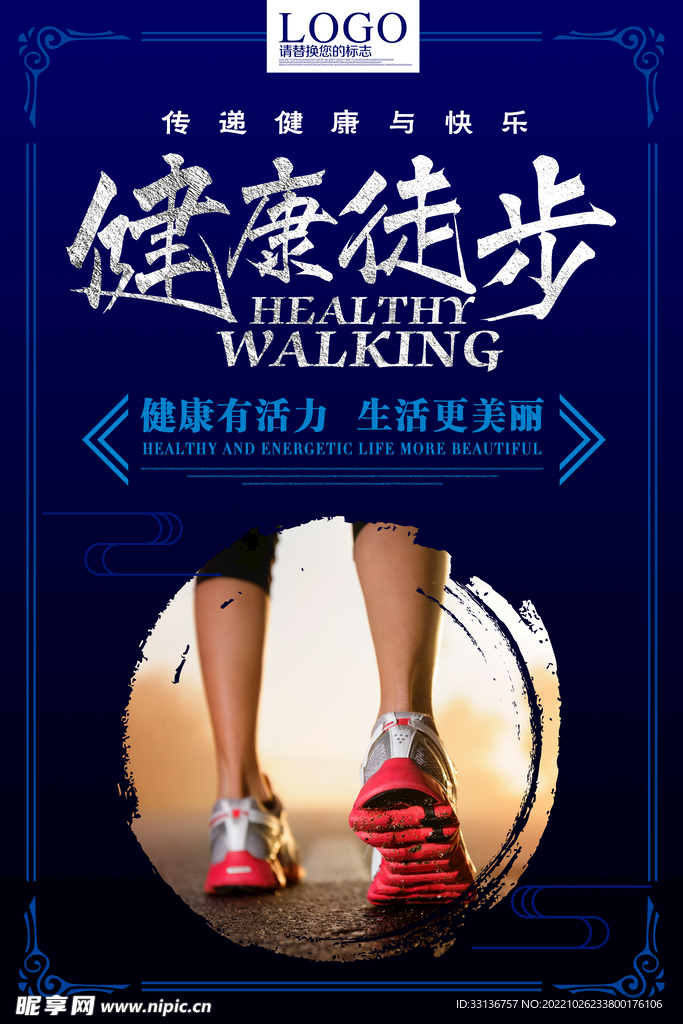 徒步海报