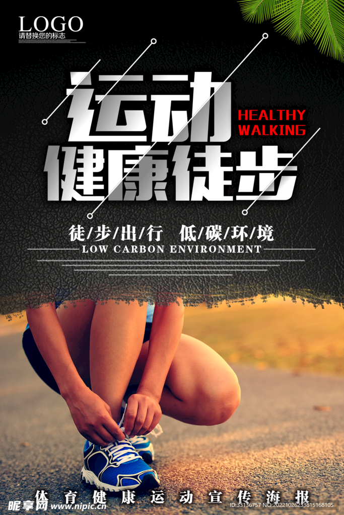 徒步海报