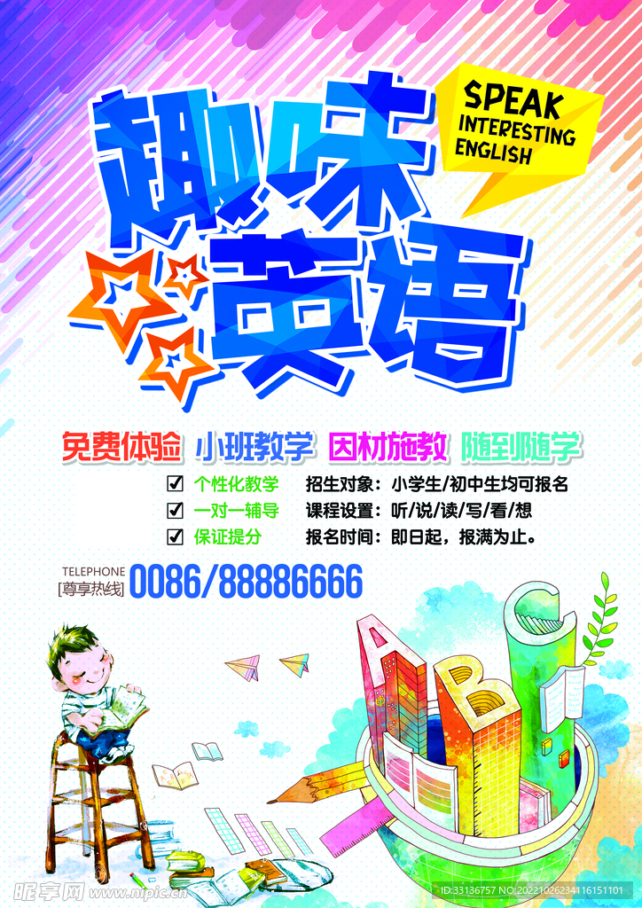 英语培训