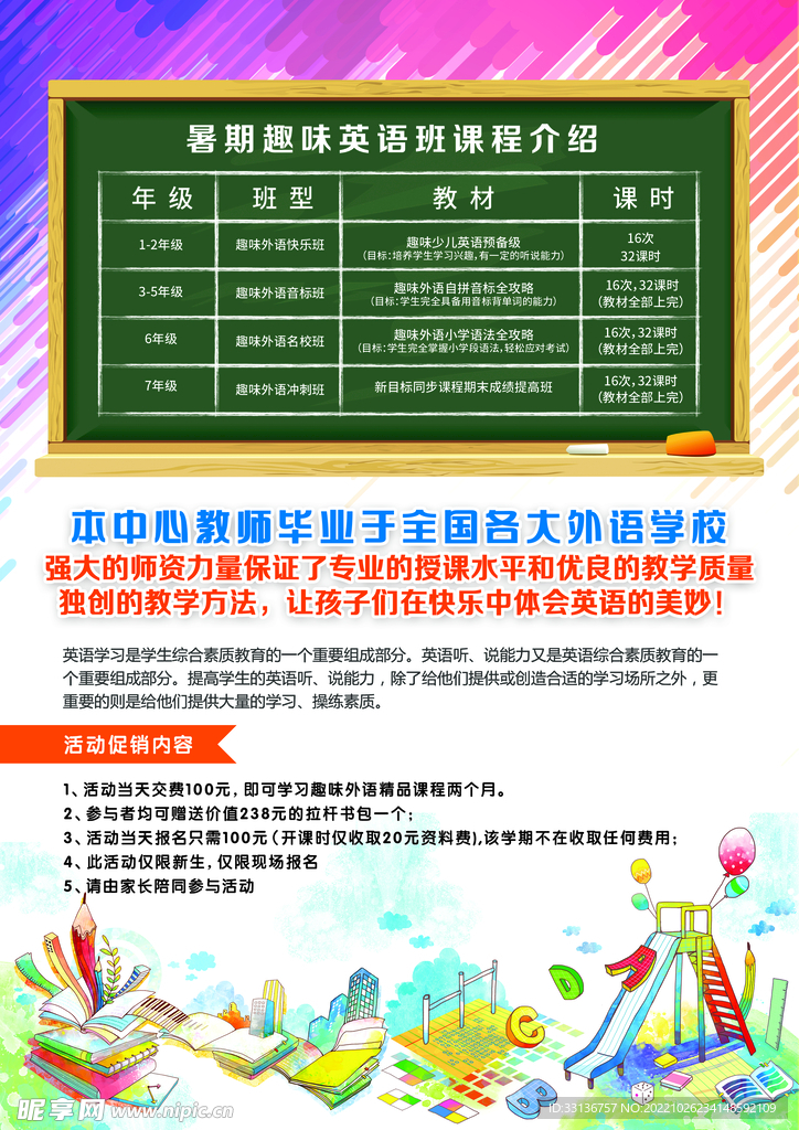 英语培训