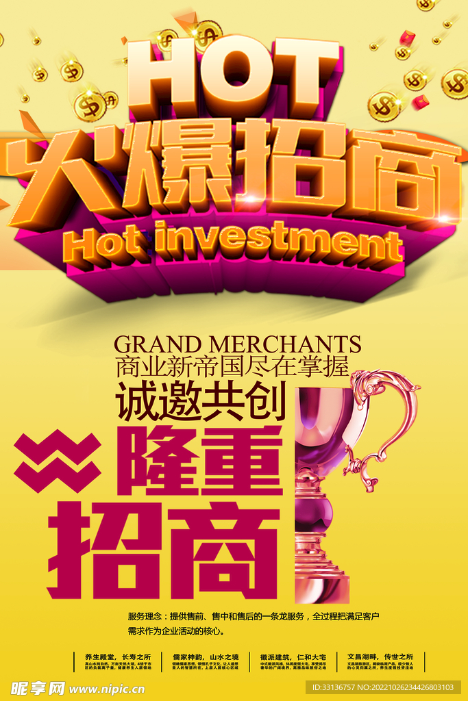 招商海报