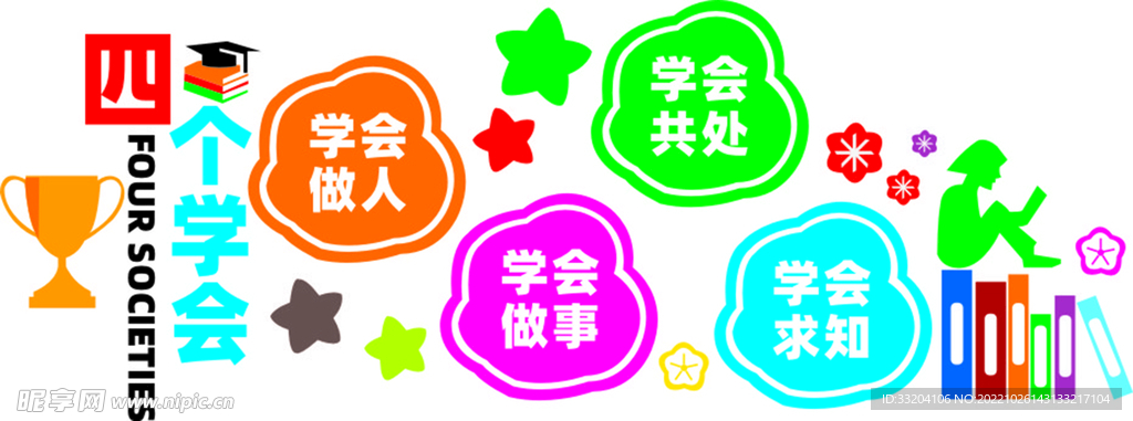 校园文化墙