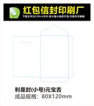 信封红包 刀模刀线啤线 信封模