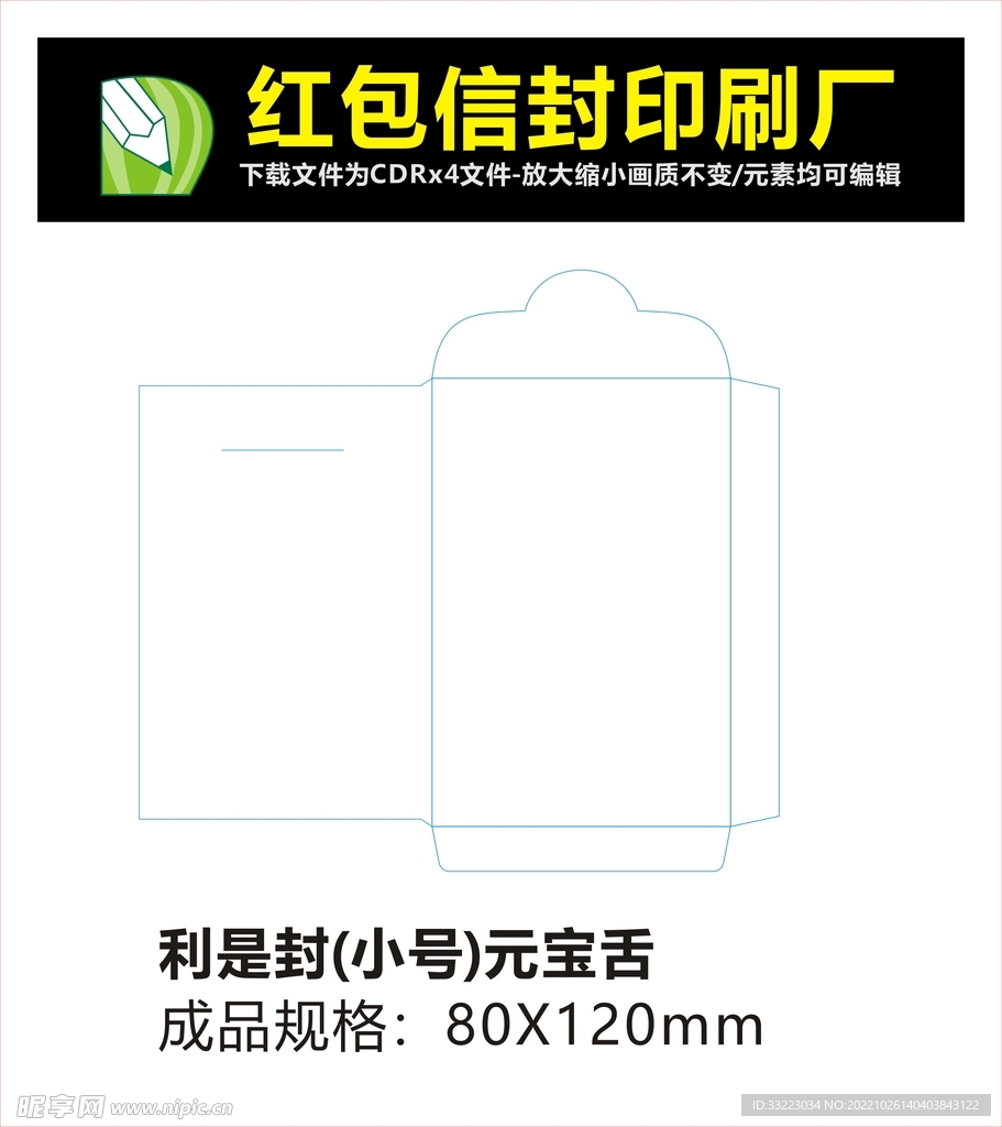 信封红包 刀模刀线啤线 信封模