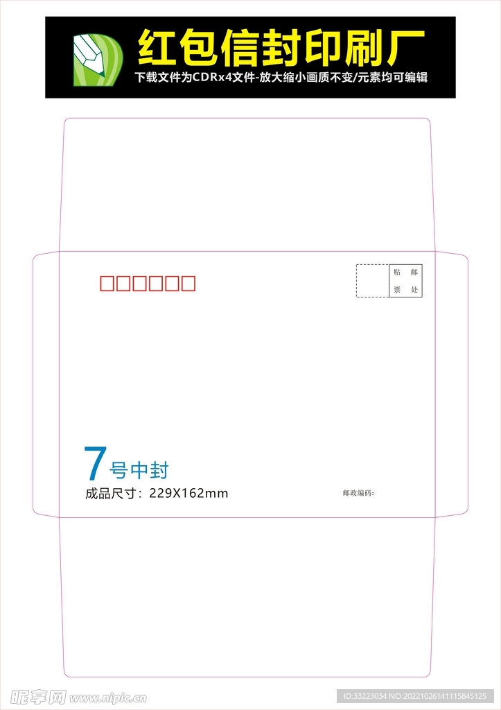 信封红包 刀模刀线啤线 信封模