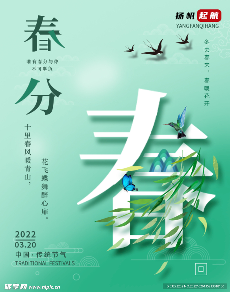 节气海报
