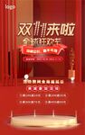 双十一海报