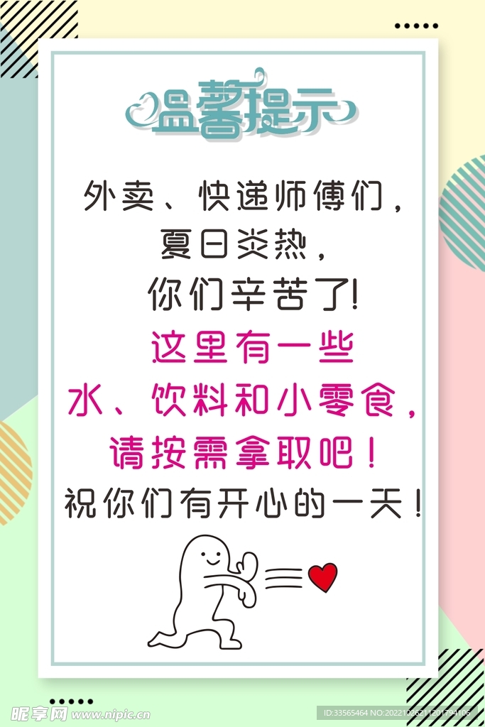 温馨体事