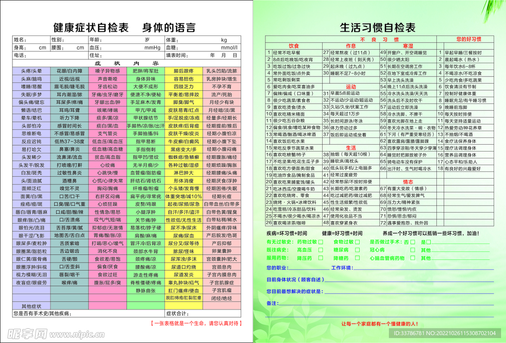 健康状况自检表