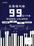 音乐培训
