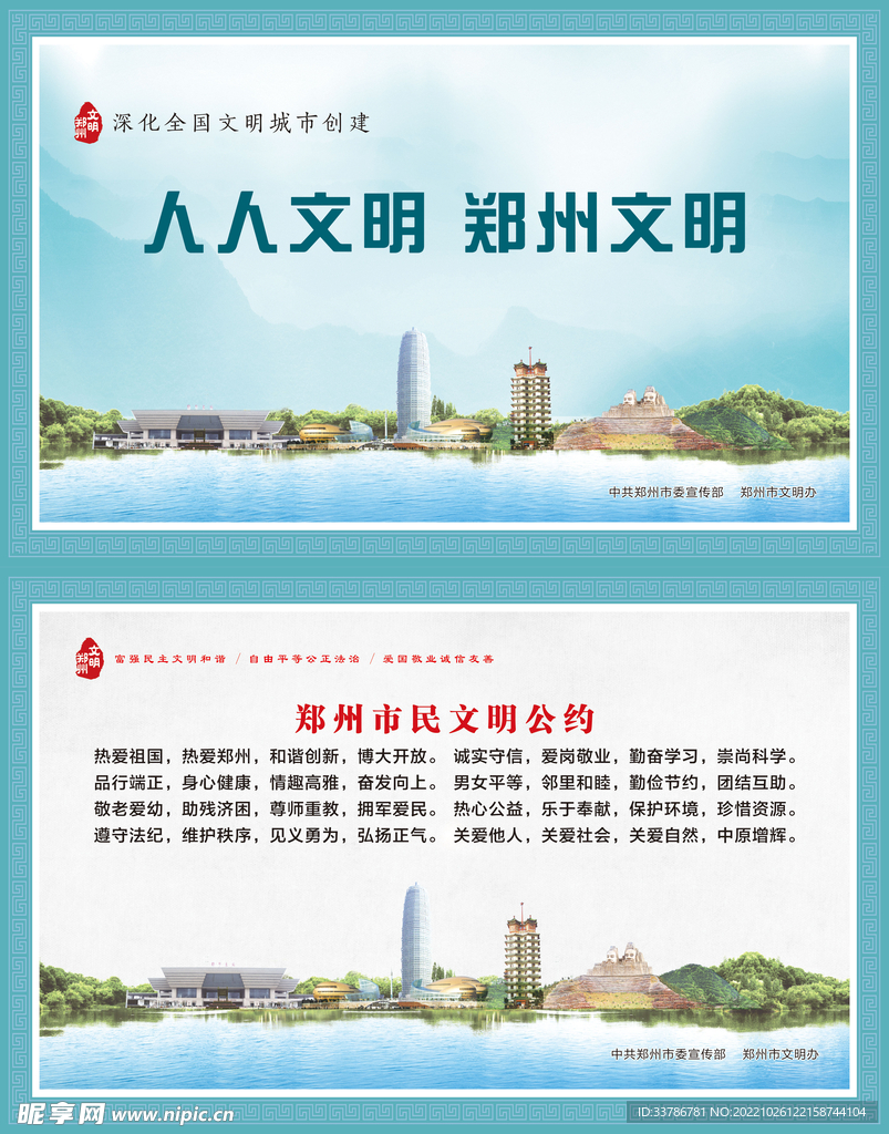 郑州市文明公约