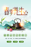 春季养生茶
