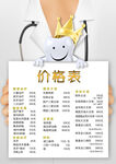 口腔价目表