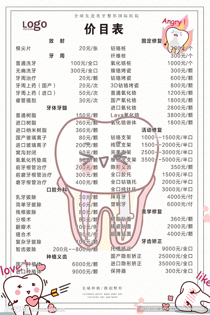 口腔价目表