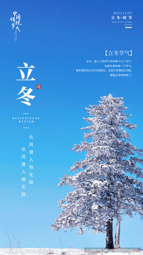 立冬