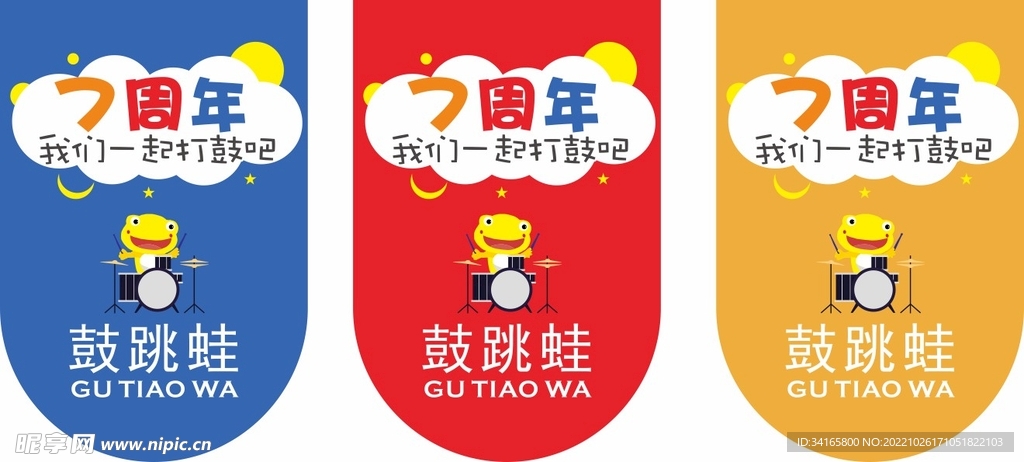 7周年吊旗