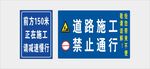 道路施工标识牌