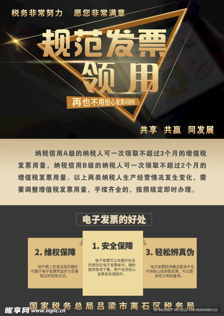 规范发票
