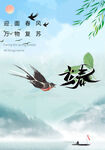 立春