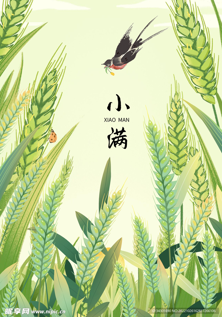 小满
