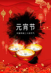 元宵节 