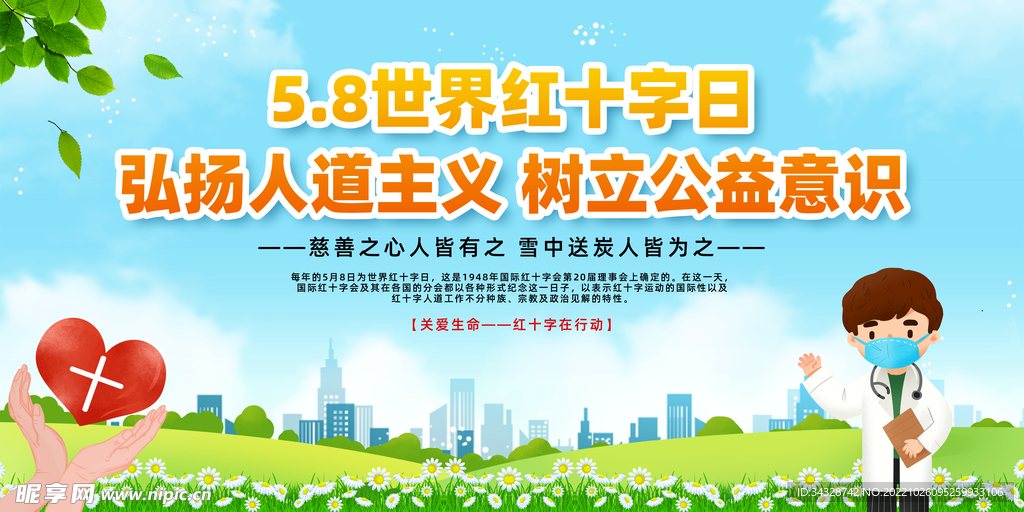 红十字会