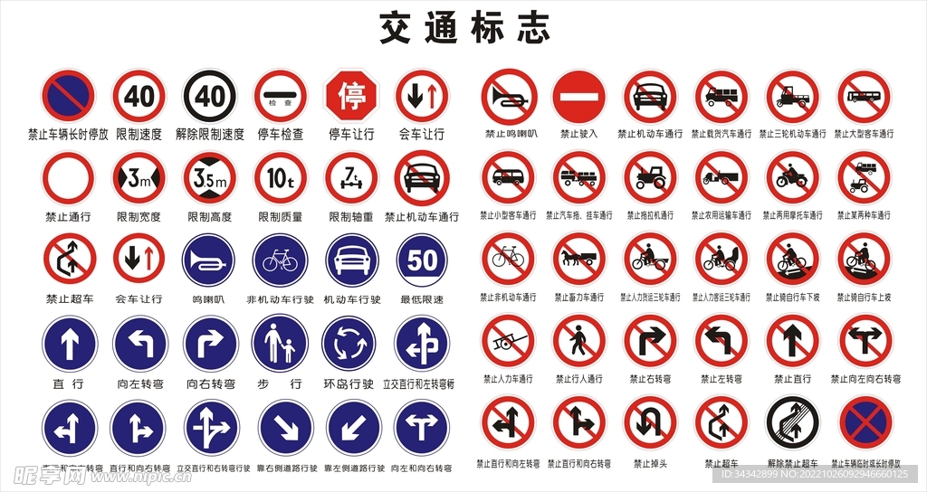  交通标识