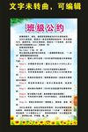 班级公约
