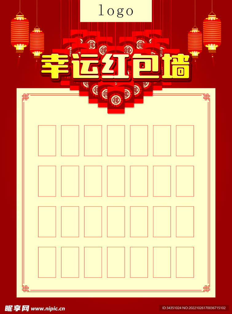 幸运红包墙
