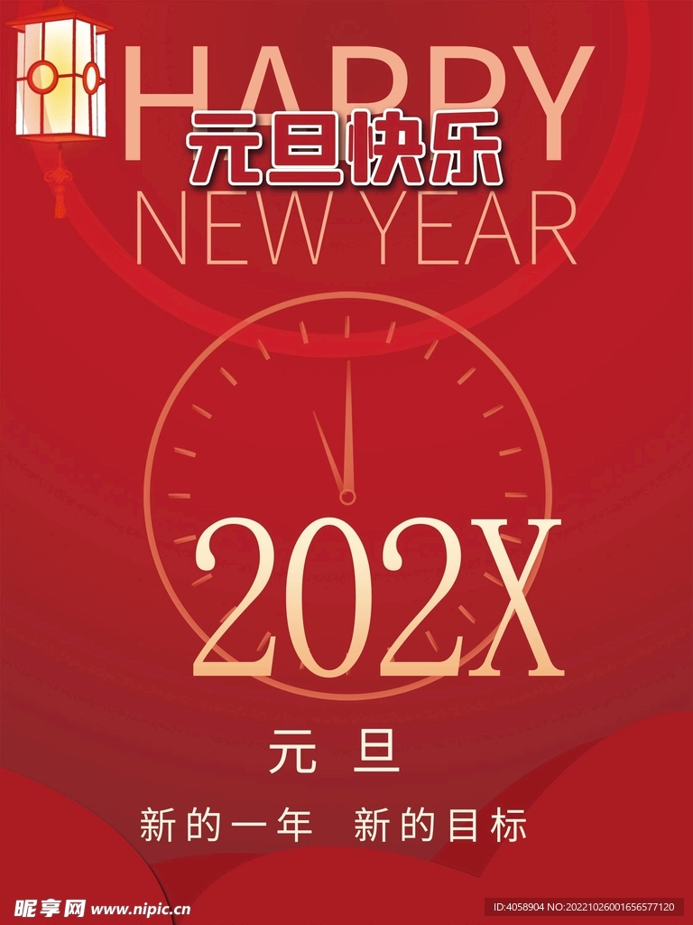 元旦快乐