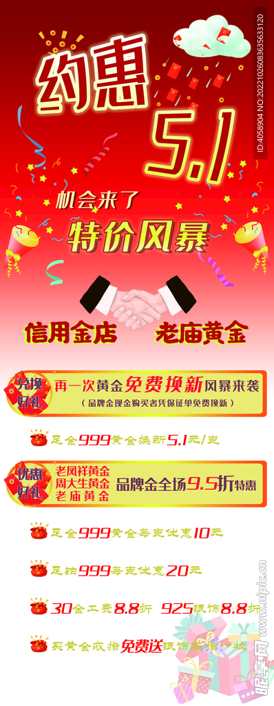 劳动节促销