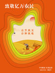 丰收节