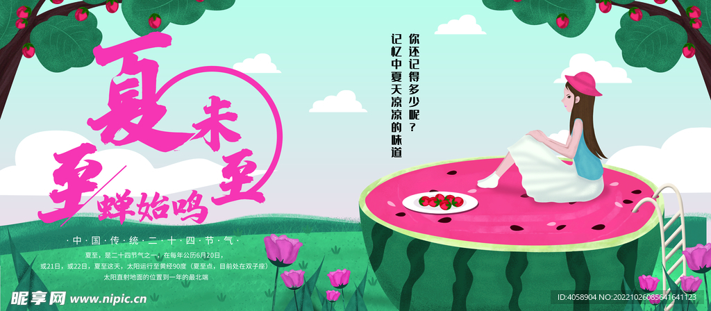 夏至
