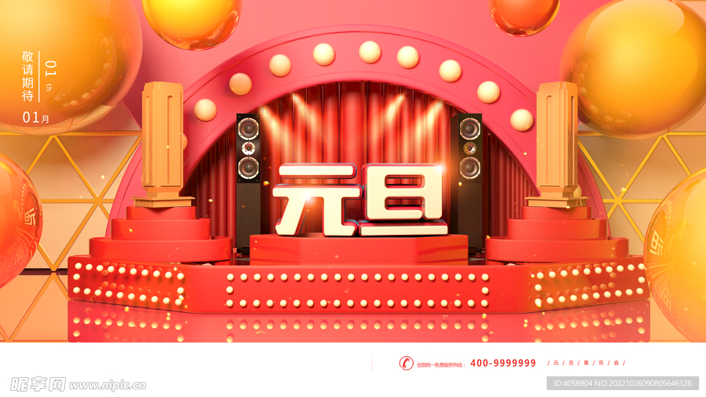 元旦