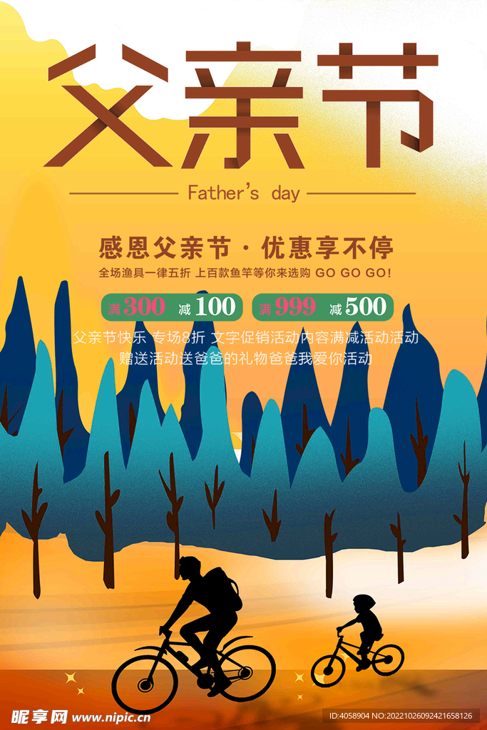 父亲节