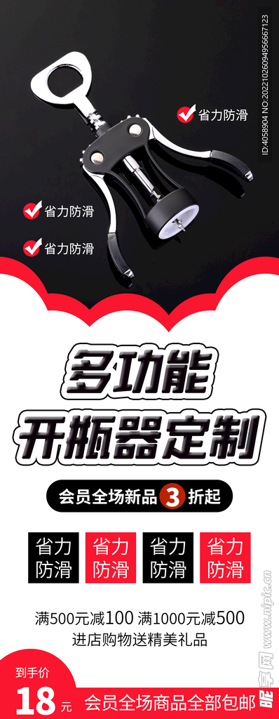开瓶器