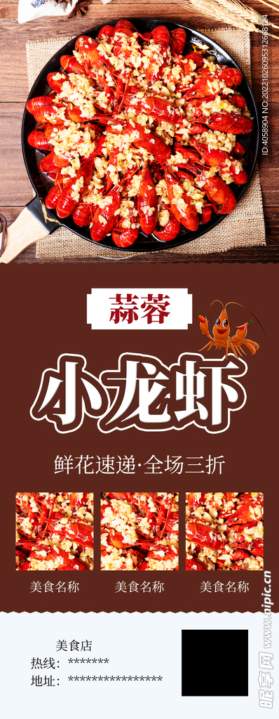 小龙虾