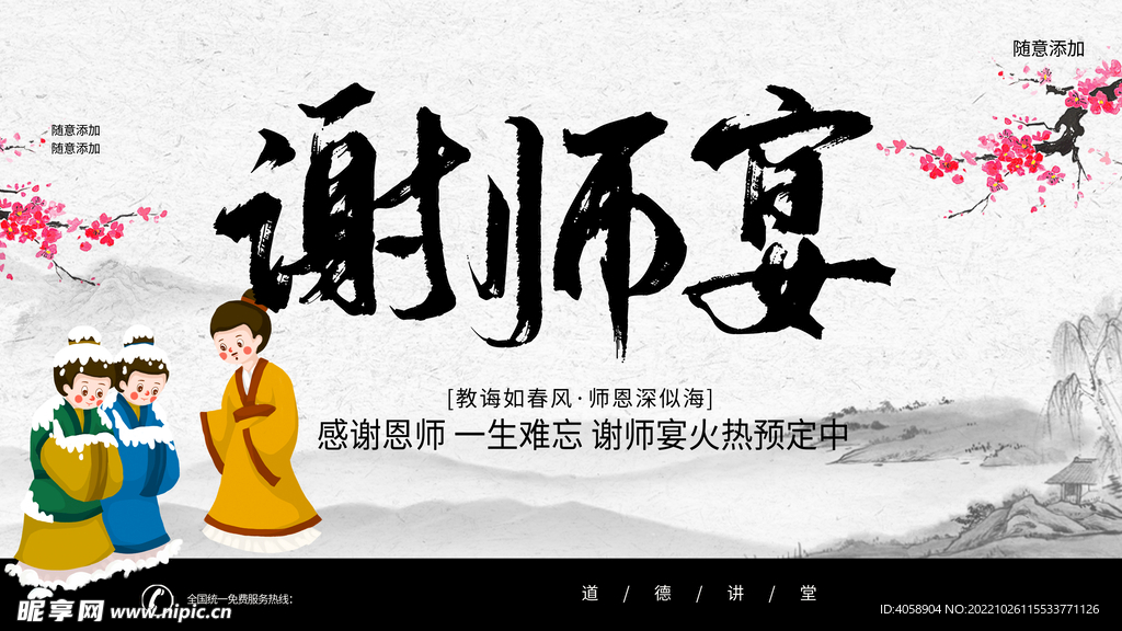 谢师宴