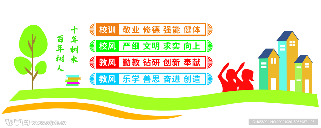 校园文化