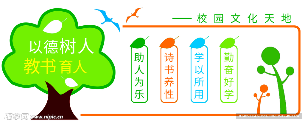 校园文化天地