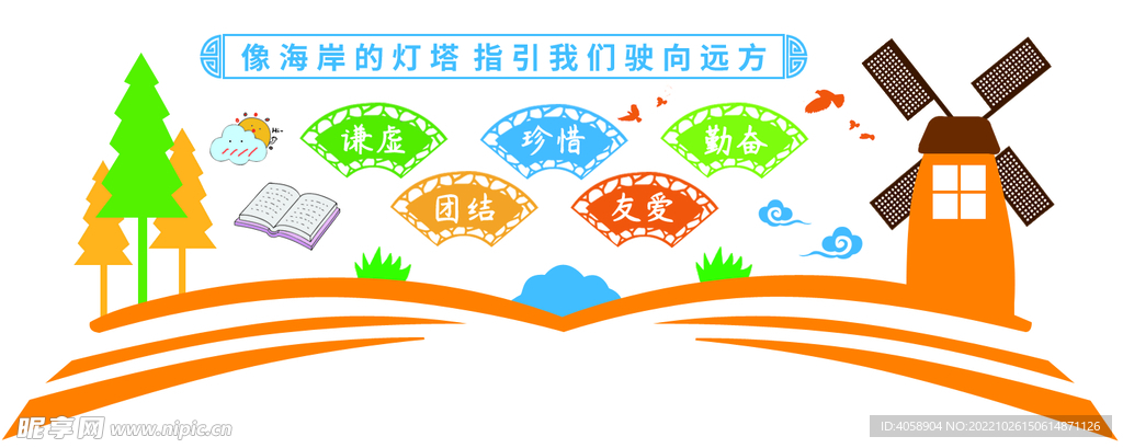 校园宣传栏